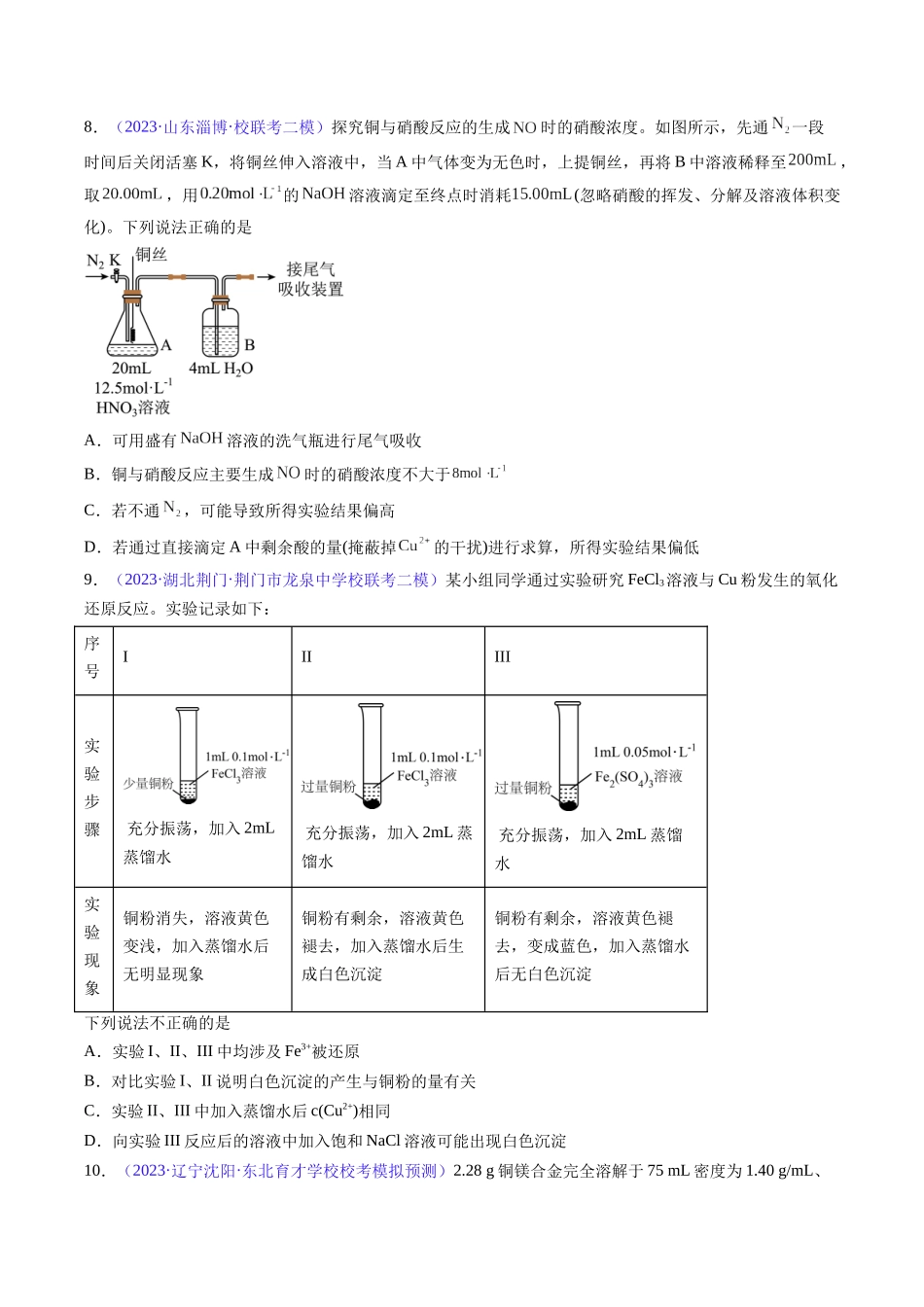 专题13 金属材料及金属矿物的开发利用-（原卷版）.docx_第3页