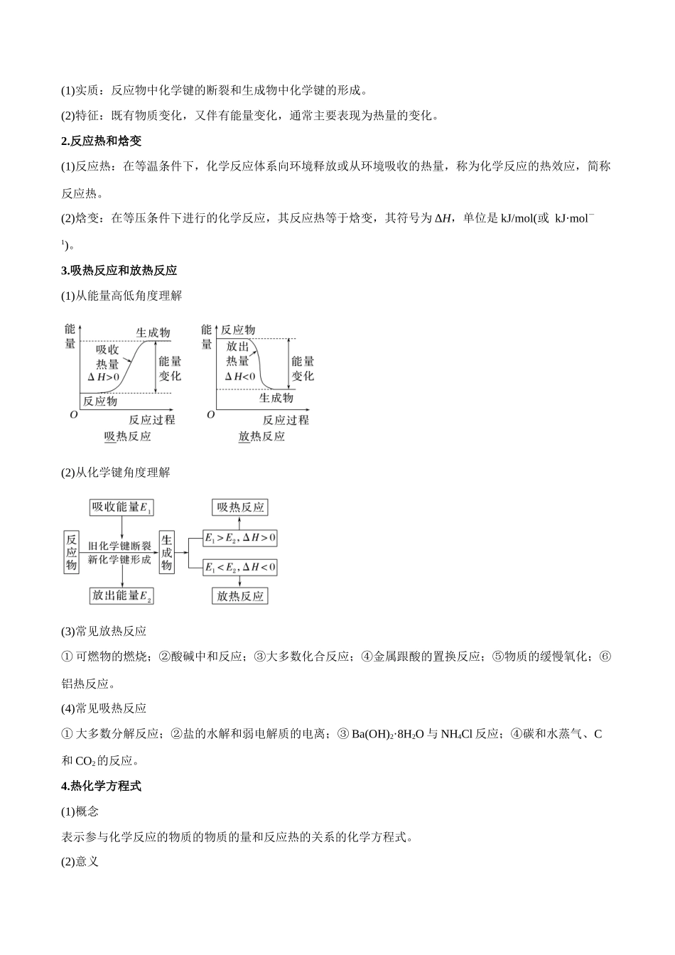 专题14  化学反应的热效应【八大题型】（新高考通用）（教师版）.docx_第3页