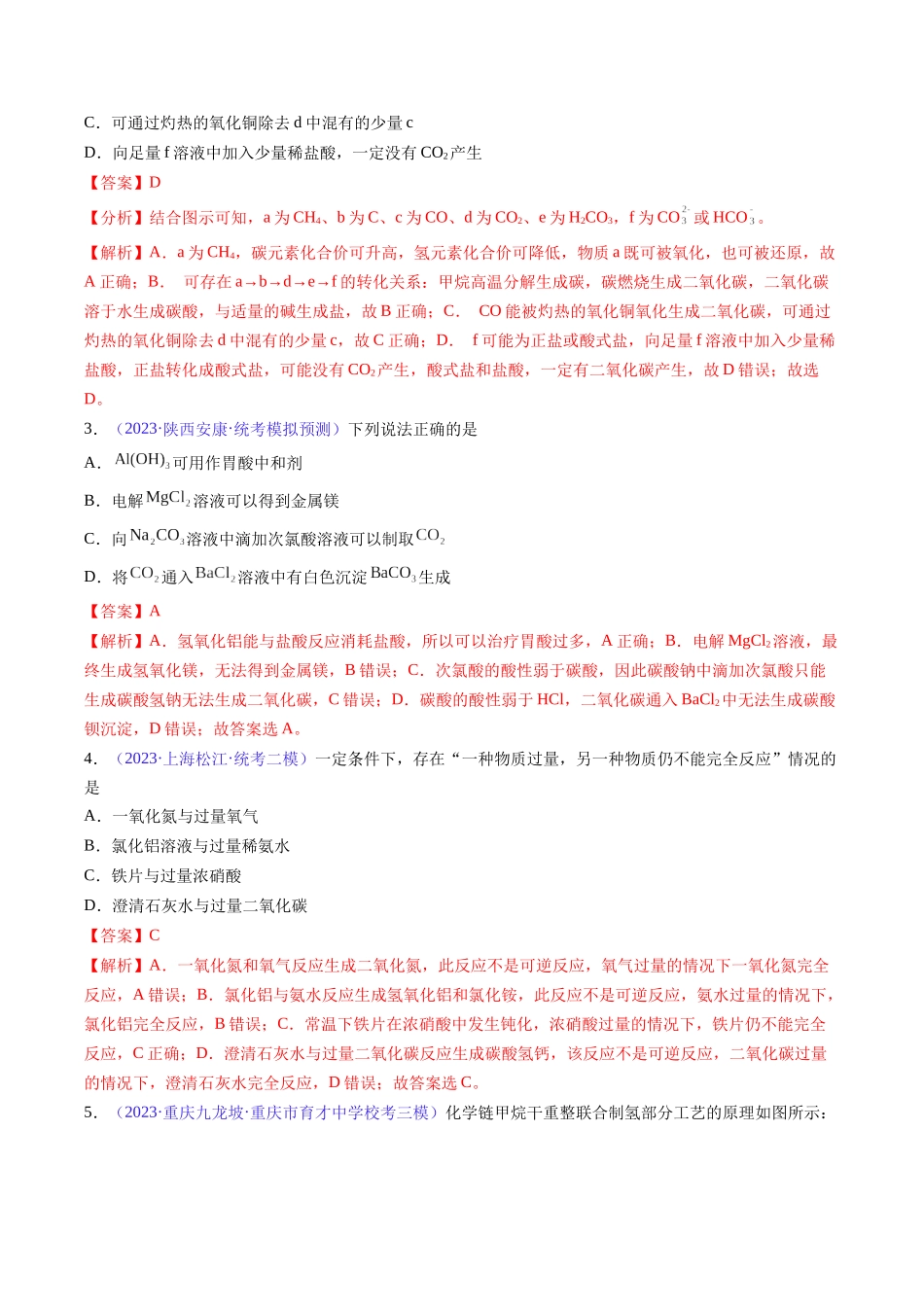 专题14 碳、硅及无机非金属材料-(解析版).docx_第2页