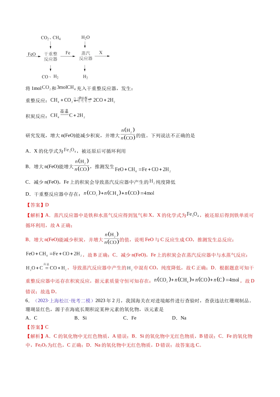 专题14 碳、硅及无机非金属材料-(解析版).docx_第3页