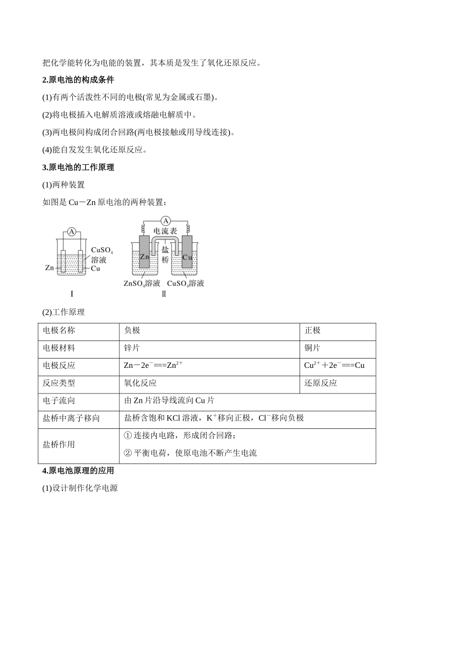 专题15  原电池以及金属的腐蚀与防护【八大题型】（新高考通用）（教师版）.docx_第3页