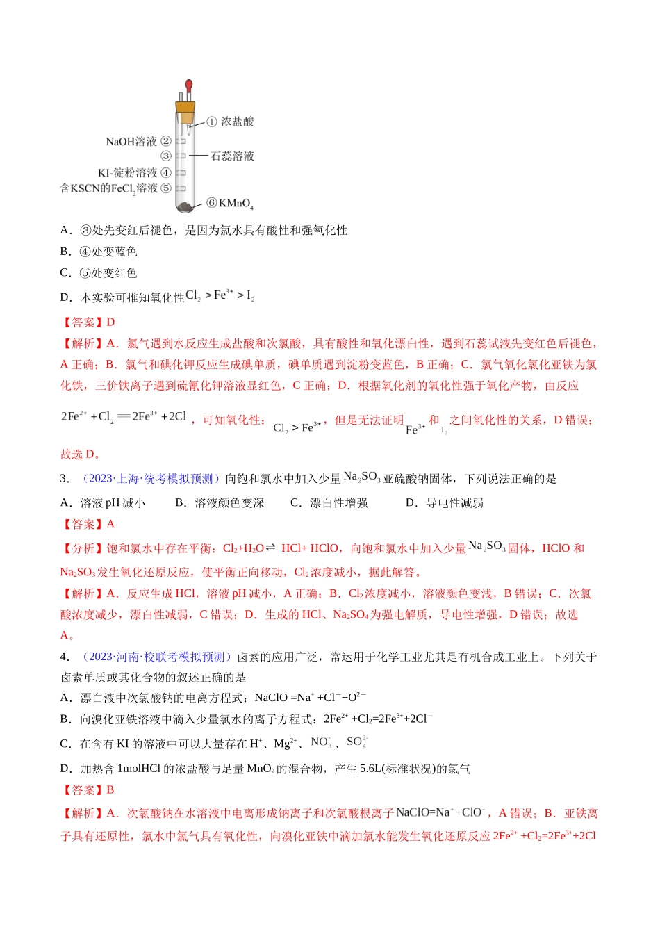 专题15 富集在海水中的元素——卤素-（解析版）.docx_第2页
