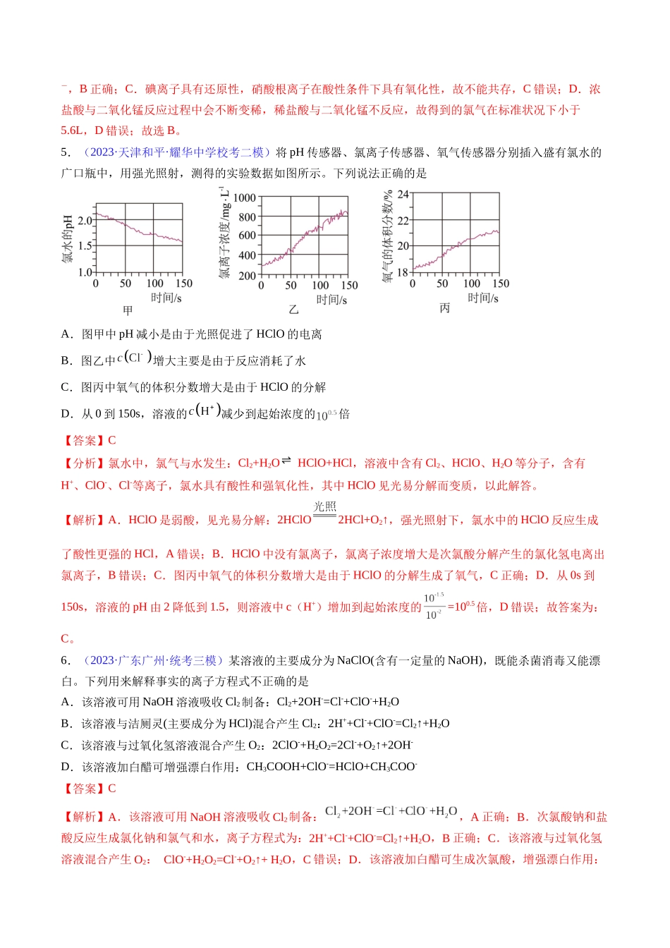 专题15 富集在海水中的元素——卤素-（解析版）.docx_第3页