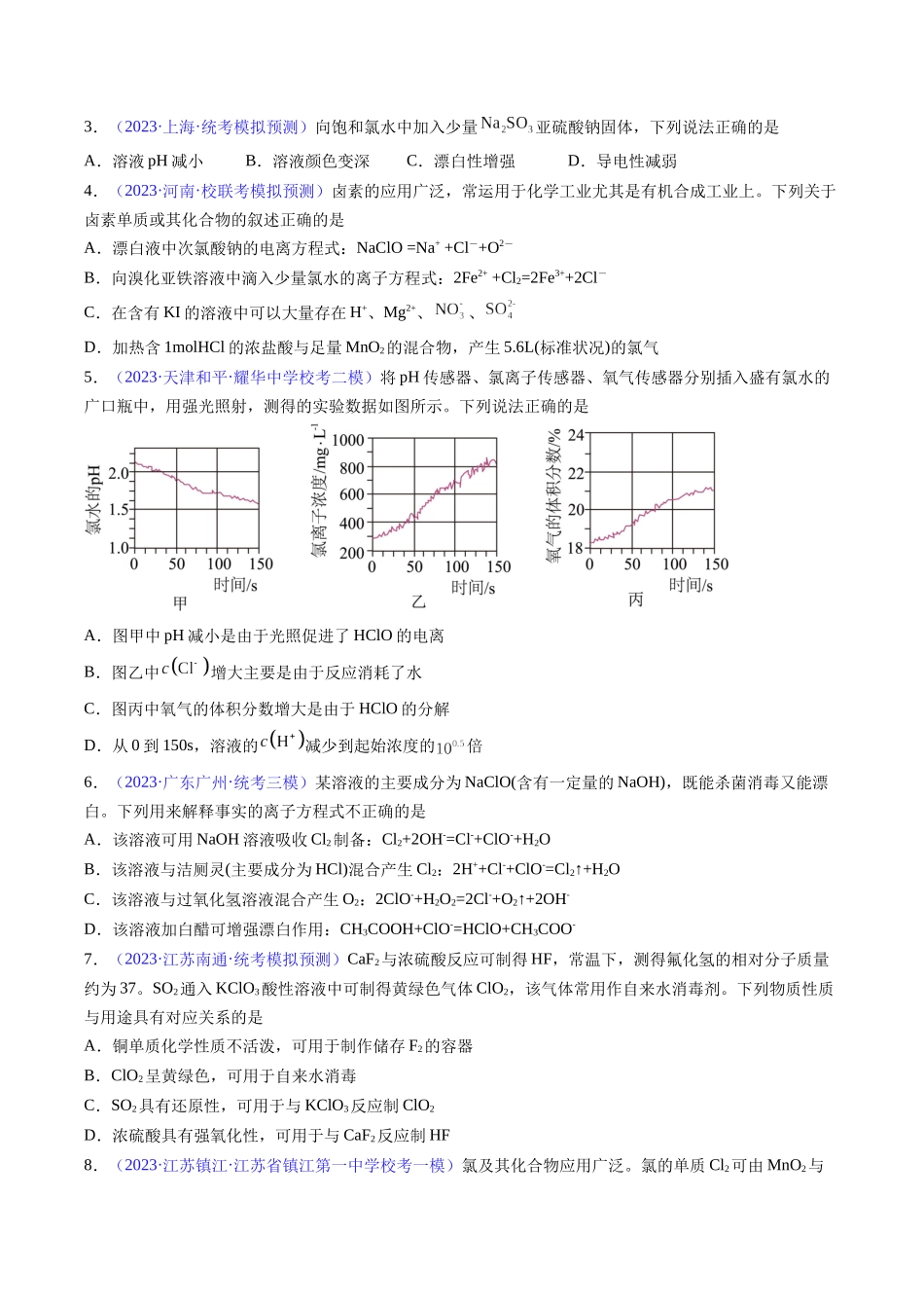 专题15 富集在海水中的元素——卤素-（原卷版）.docx_第2页