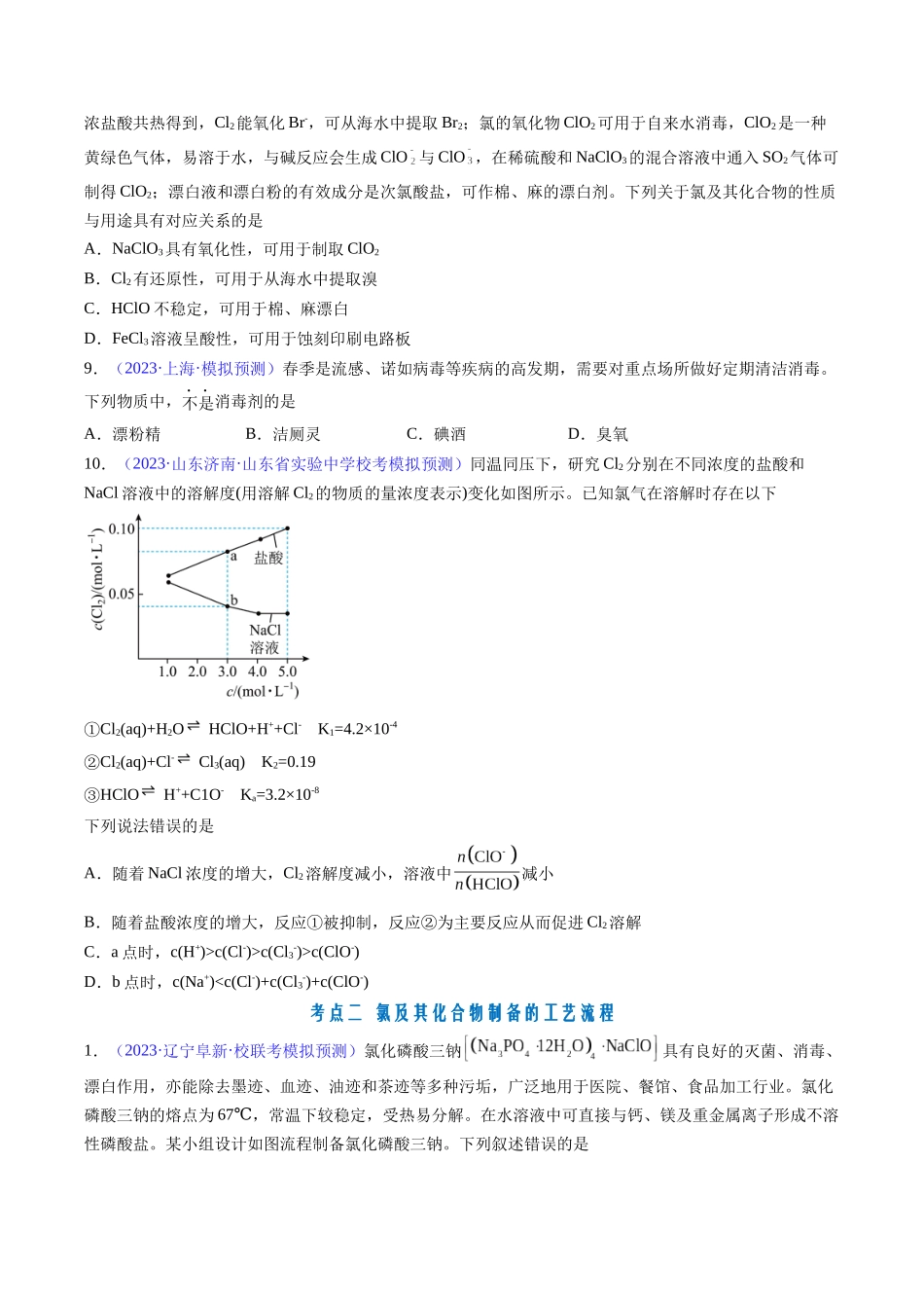 专题15 富集在海水中的元素——卤素-（原卷版）.docx_第3页