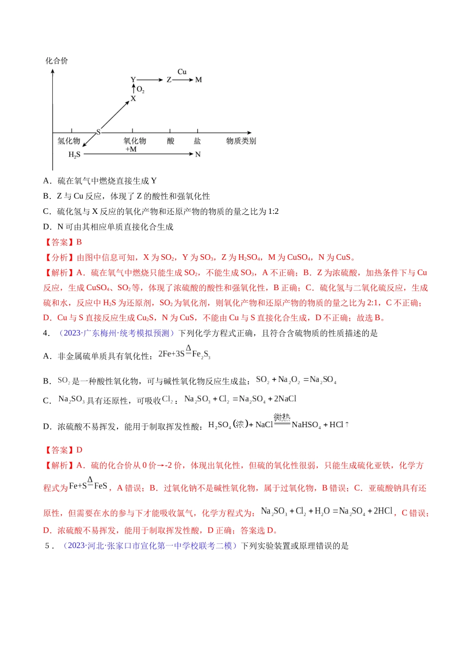 专题16 硫及其化合物-（解析版）.docx_第2页