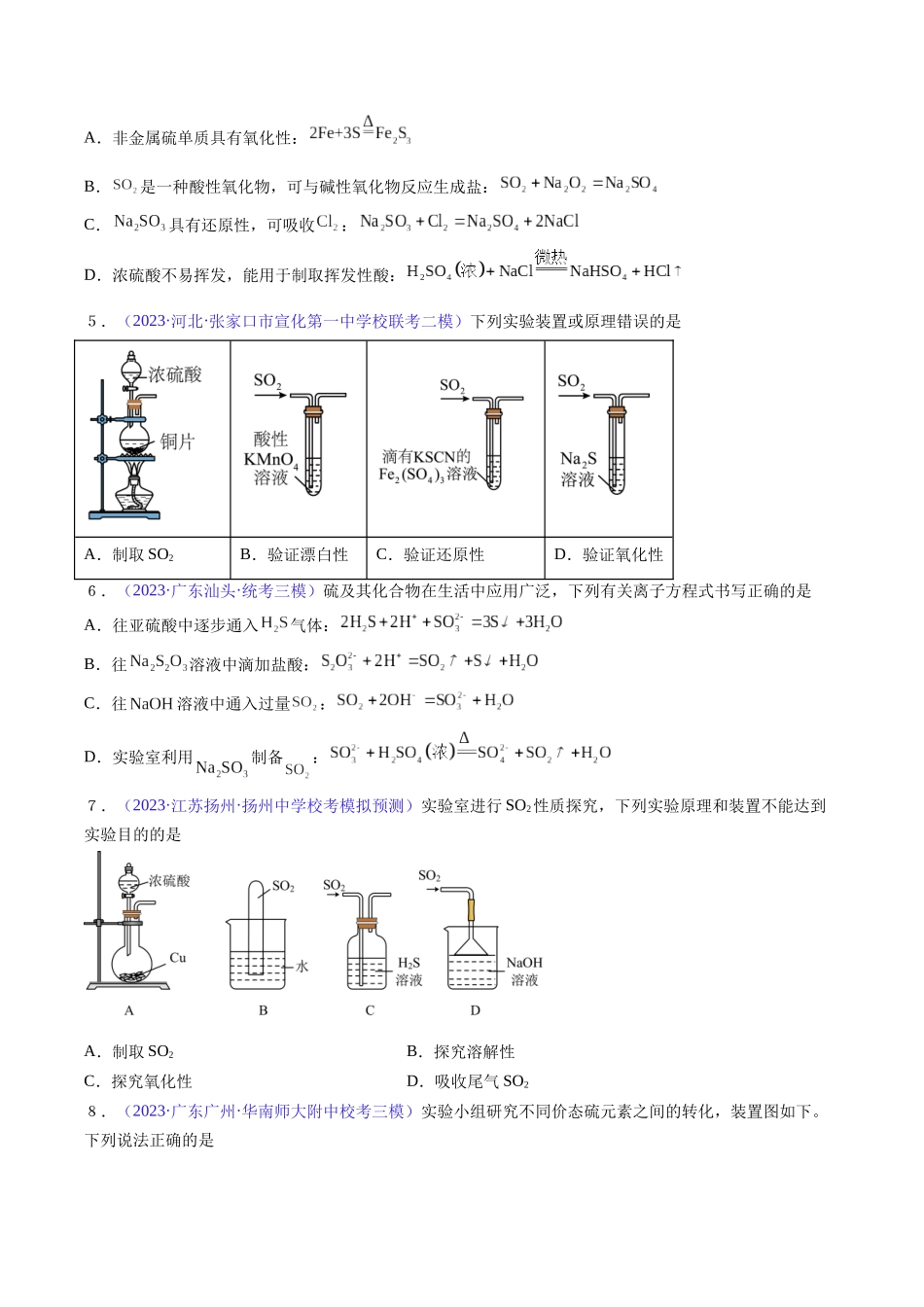 专题16 硫及其化合物-（原卷版）.docx_第2页