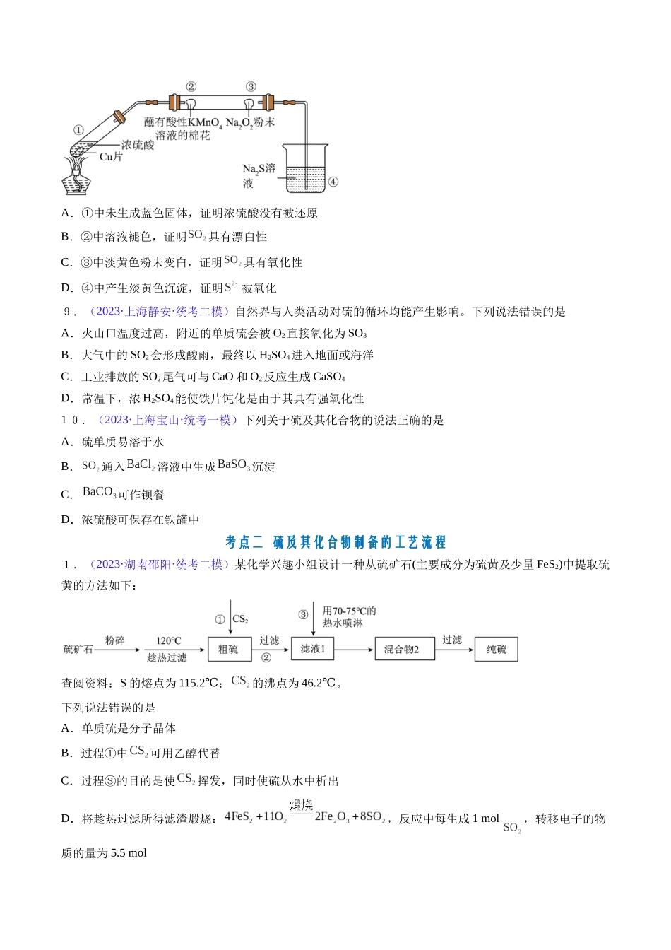 专题16 硫及其化合物-（原卷版）.docx_第3页