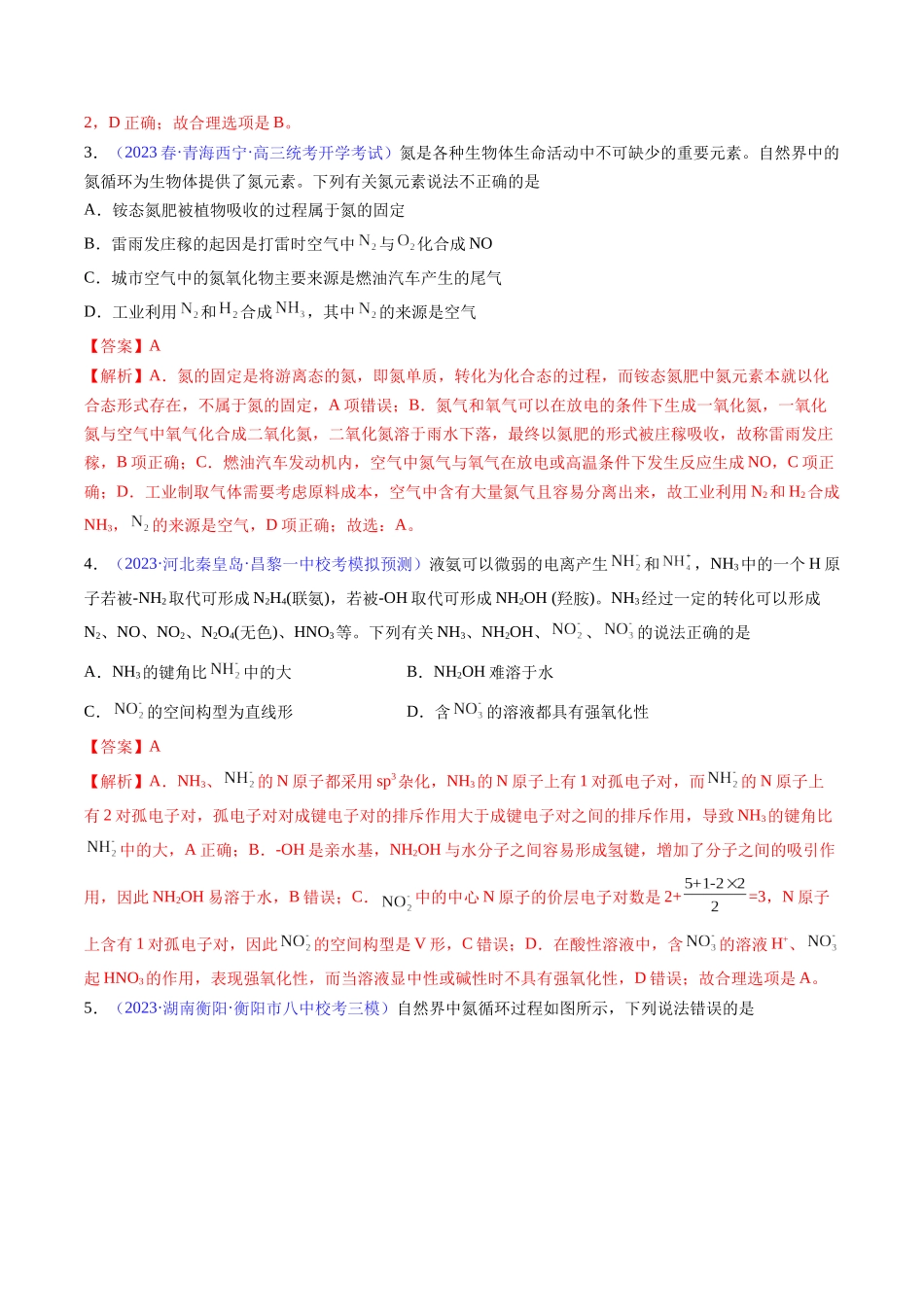 专题17 氮及其化合物-（解析版）.docx_第2页