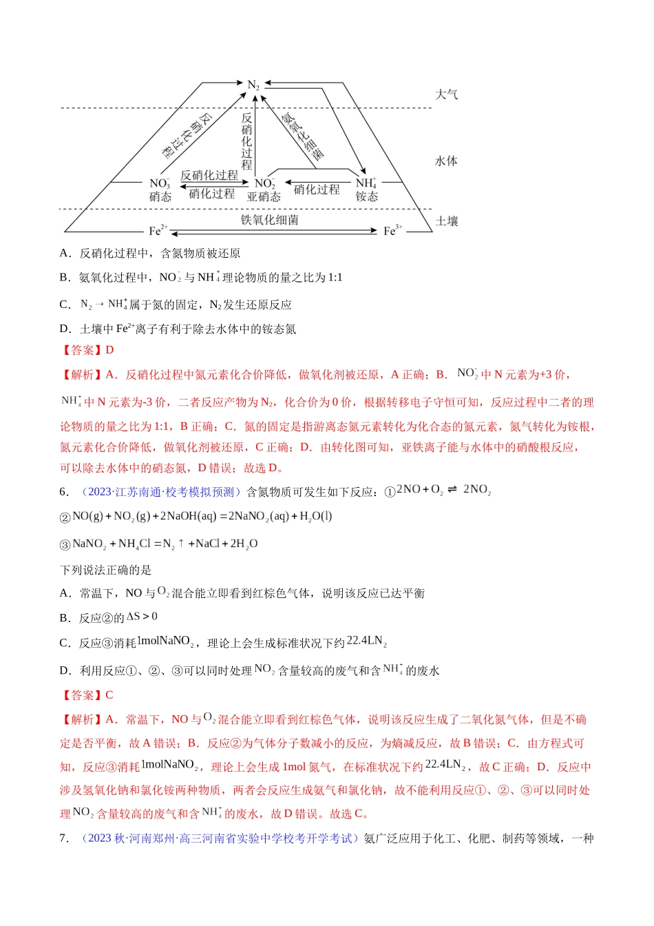 专题17 氮及其化合物-（解析版）.docx_第3页