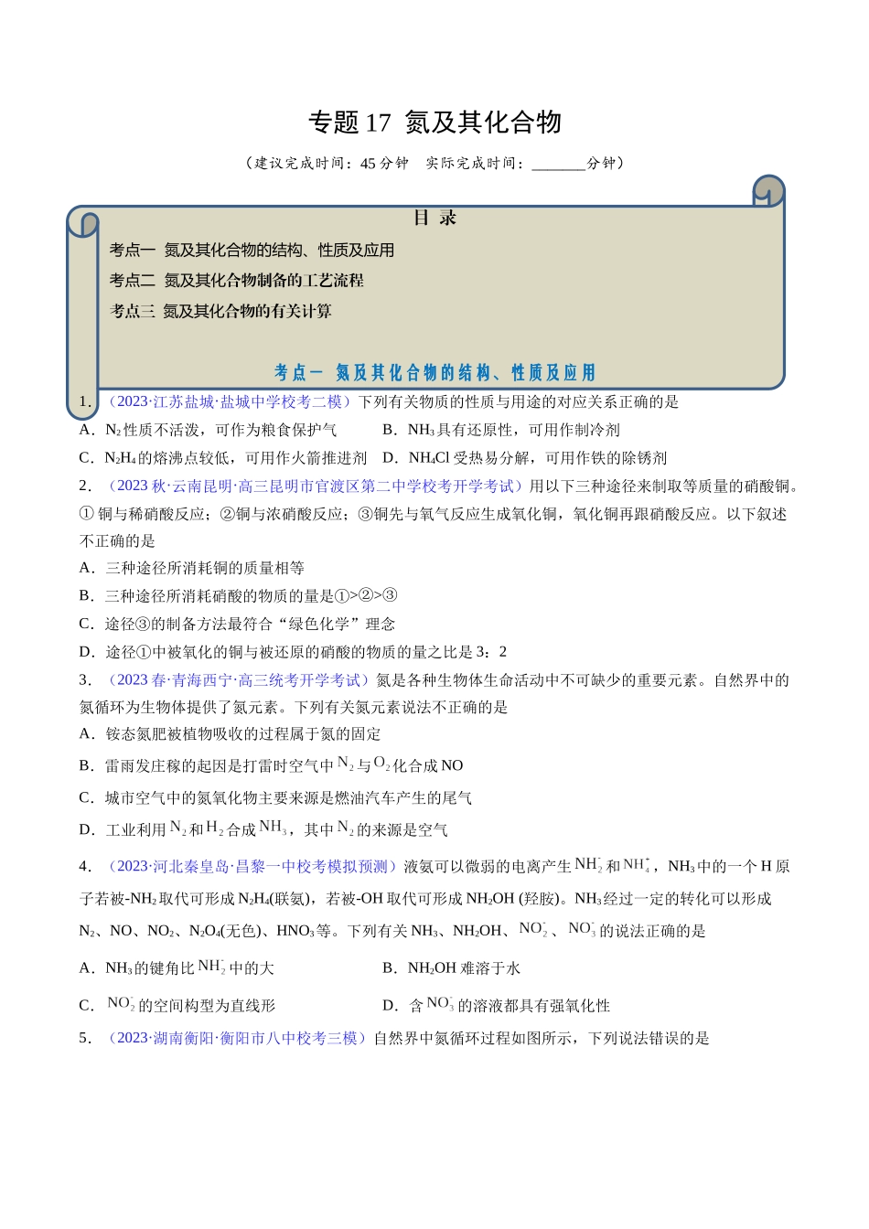 专题17 氮及其化合物-（原卷版）.docx_第1页