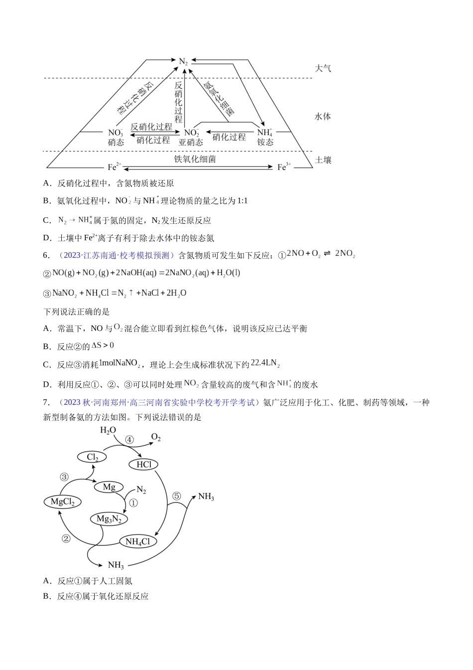 专题17 氮及其化合物-（原卷版）.docx_第2页