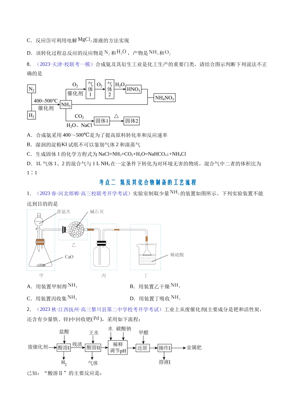 专题17 氮及其化合物-（原卷版）.docx_第3页