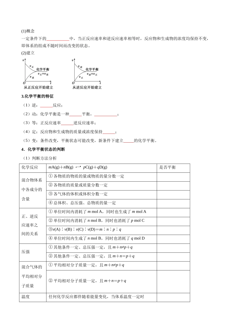 专题18  化学平衡与平衡常数、转化率【六大题型】（新高考通用）（学生版）.docx_第3页