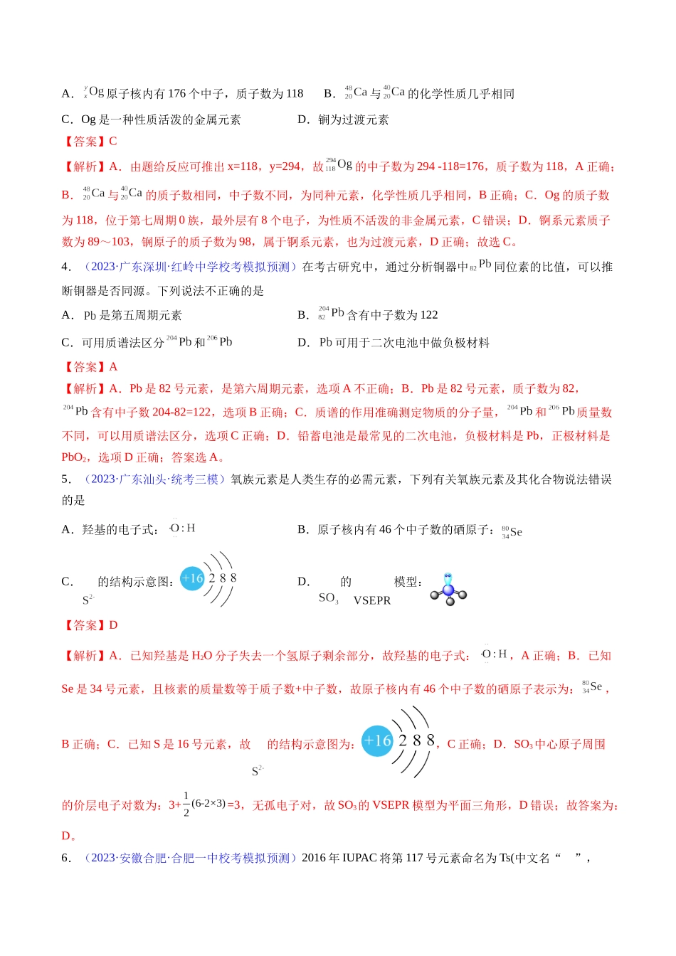 专题18 原子结构 原子核外电子排布-（解析版） .docx_第2页