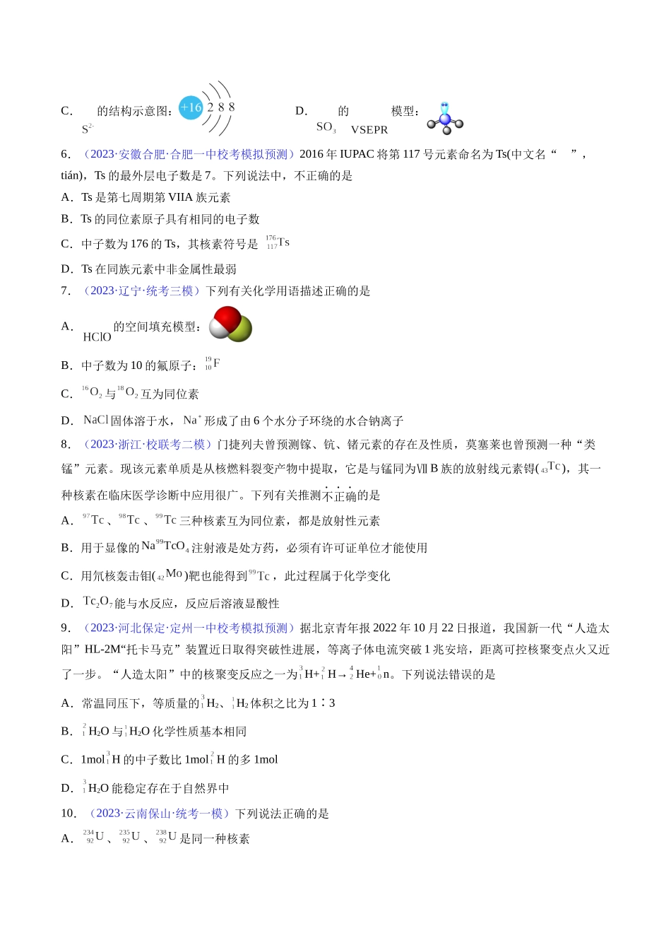 专题18 原子结构 原子核外电子排布-（原卷版） .docx_第2页
