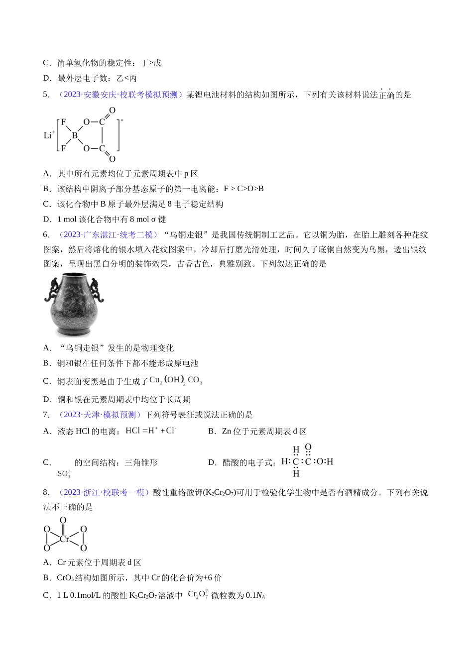 专题19 元素周期律 元素周期表-（原卷版）.docx_第2页