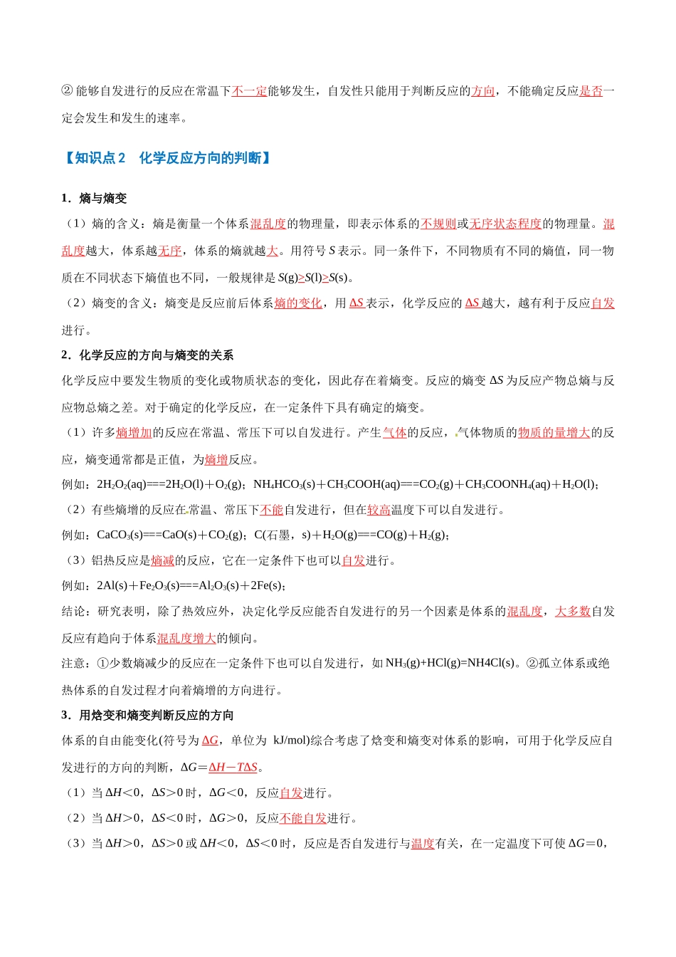 专题20  化学反应的方向与调控【七大题型】（新高考通用）（教师版）.docx_第3页