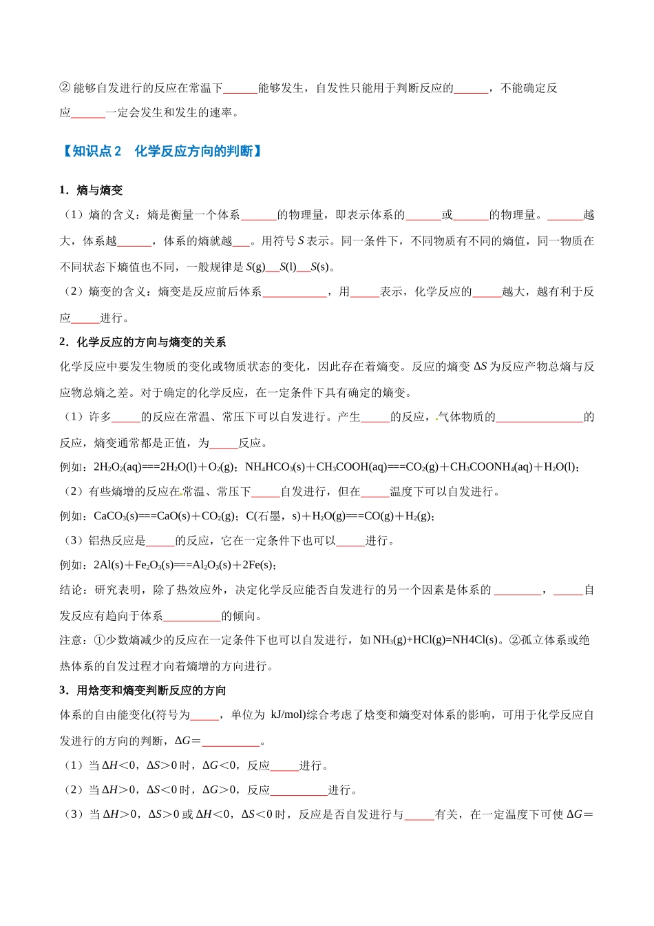 专题20  化学反应的方向与调控【七大题型】（新高考通用）（学生版）.docx_第3页