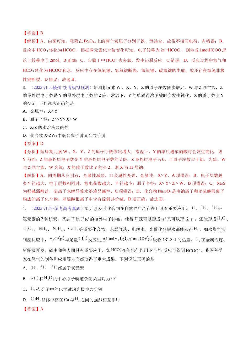 专题20 化学键-（解析版）.docx_第2页