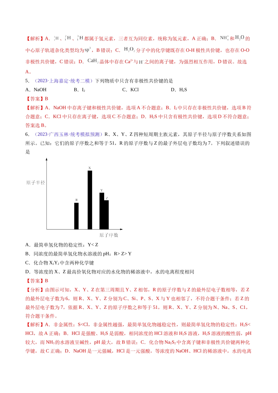 专题20 化学键-（解析版）.docx_第3页