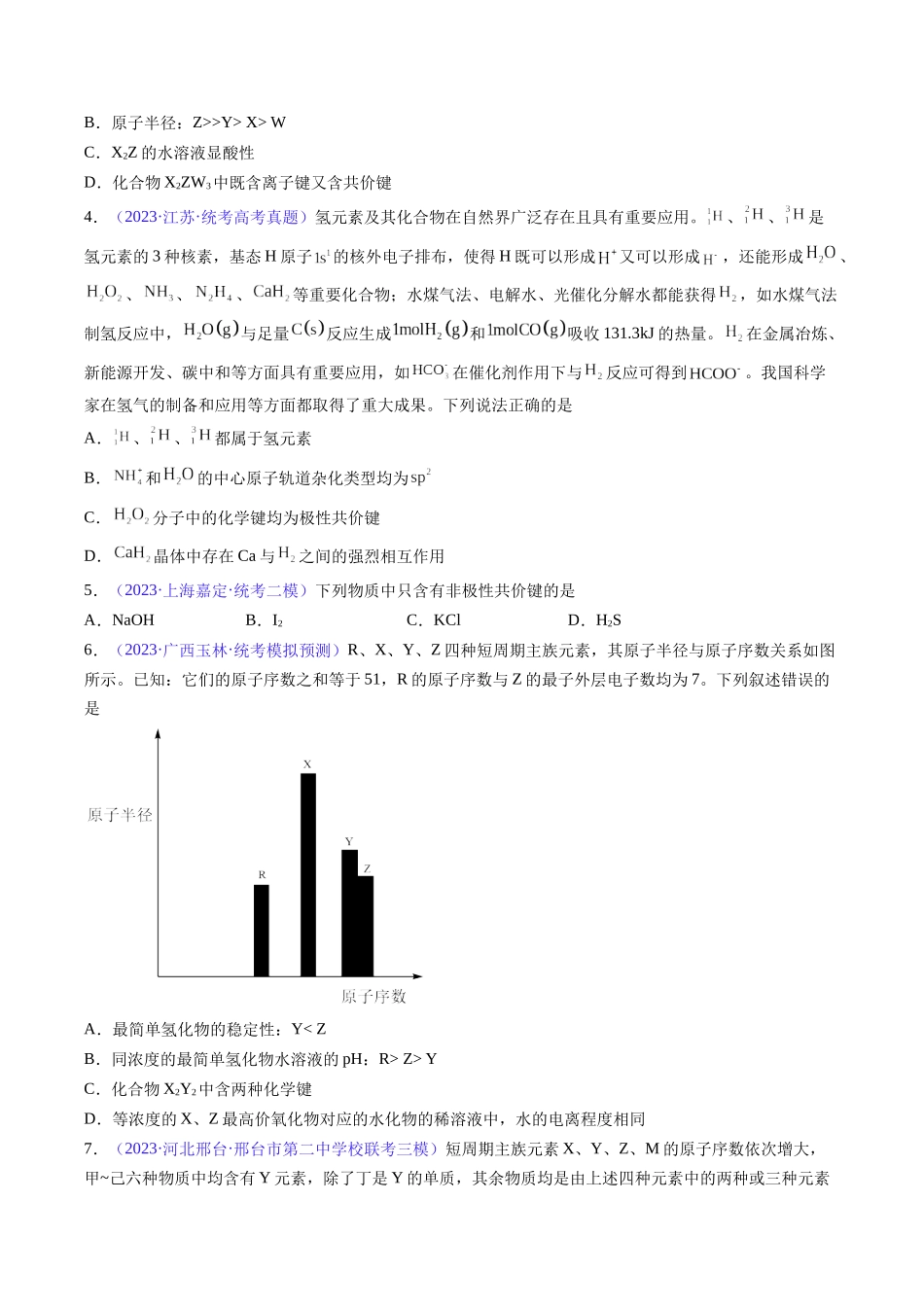 专题20 化学键-（原卷版）.docx_第2页