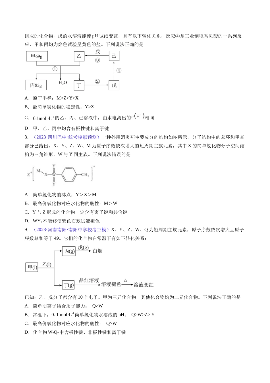 专题20 化学键-（原卷版）.docx_第3页