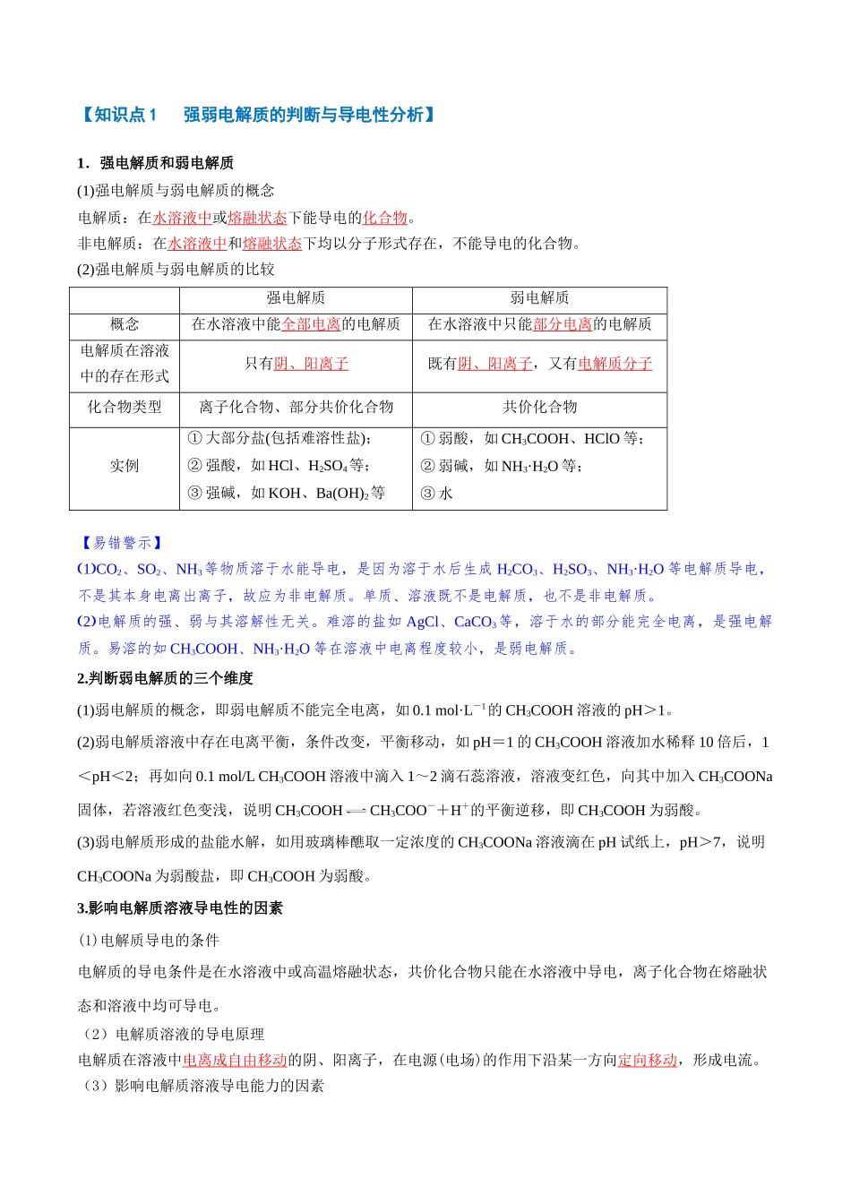专题21  弱电解质的电离平衡【八大题型】（新高考通用）（教师版）.docx_第3页
