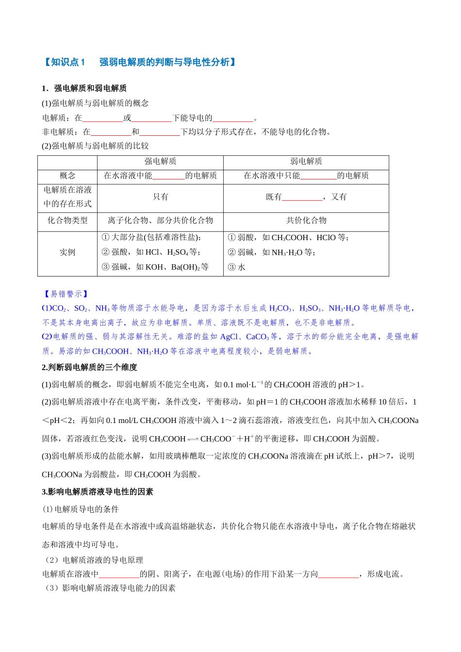 专题21  弱电解质的电离平衡【八大题型】（新高考通用）（学生版）.docx_第3页