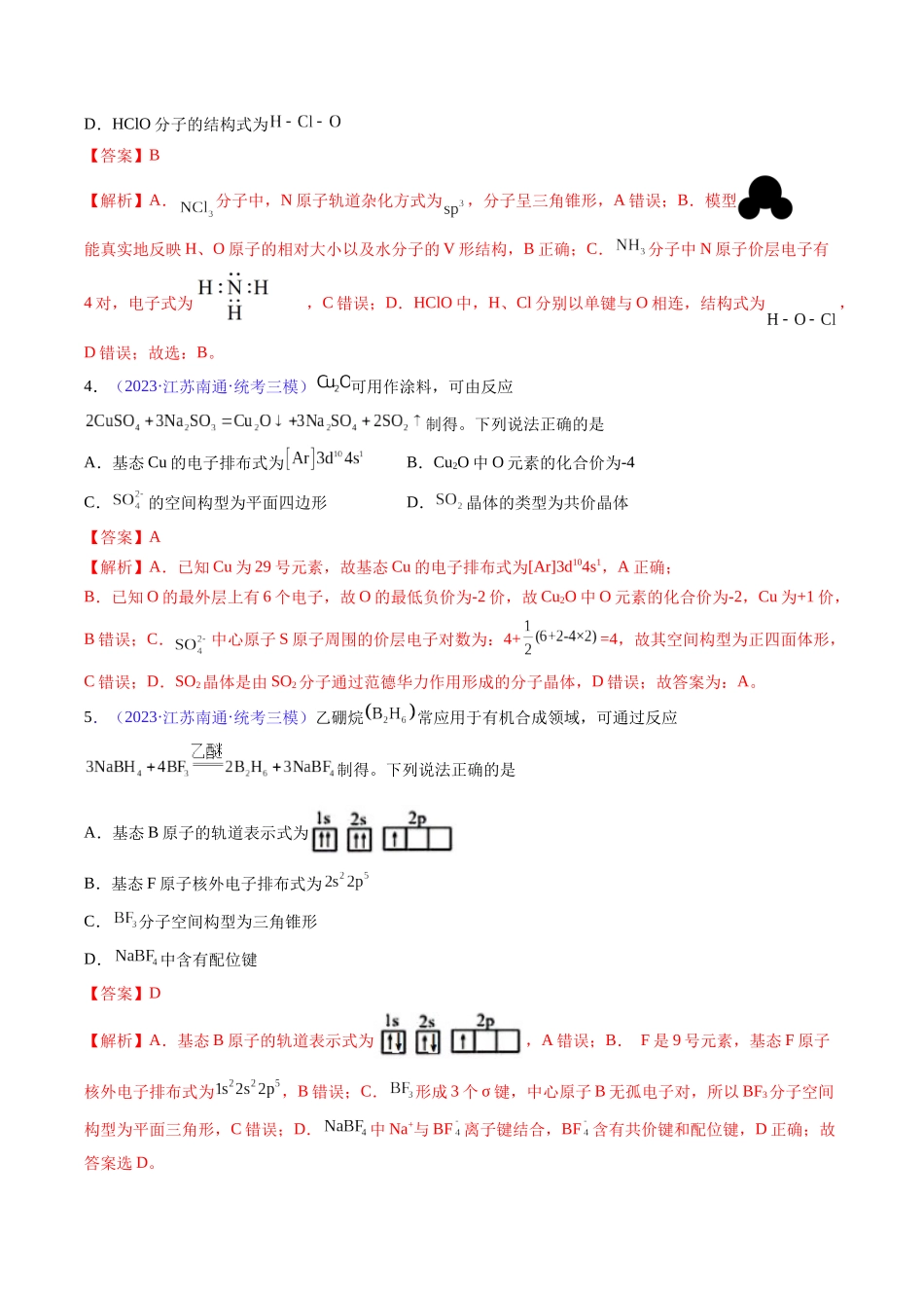 专题21 分子结构与性质-（解析版）.docx_第2页