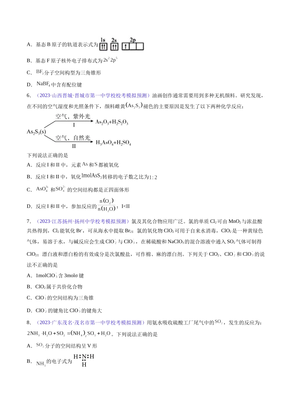 专题21 分子结构与性质-（原卷版）.docx_第2页