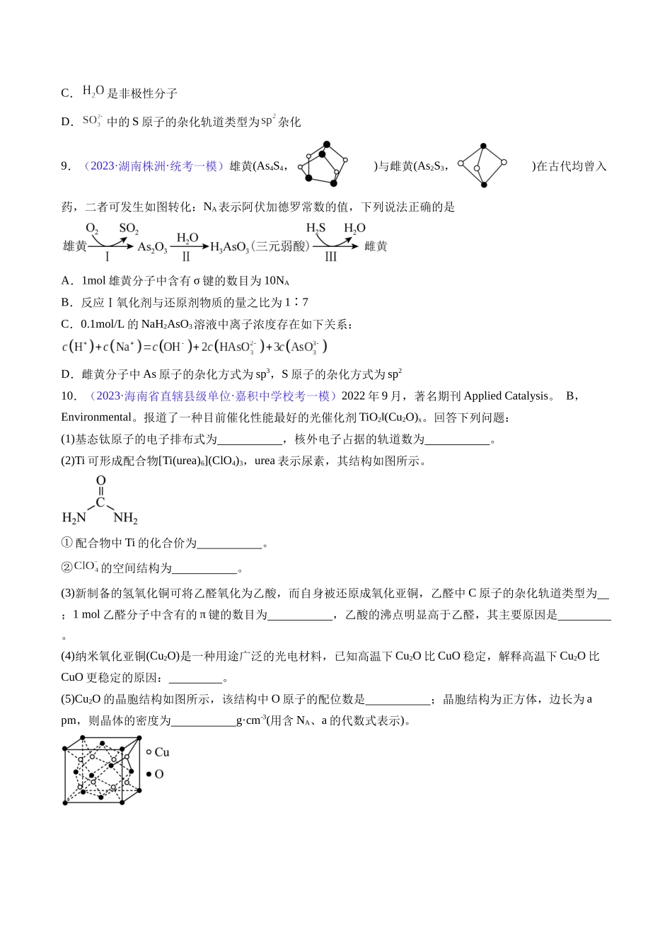专题21 分子结构与性质-（原卷版）.docx_第3页
