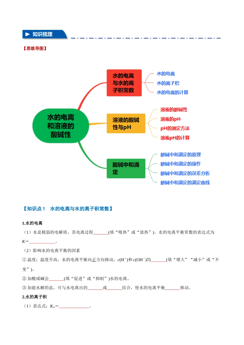 专题22  水的电离和溶液的酸碱性【八大题型】（新高考通用）（学生版）.docx_第2页