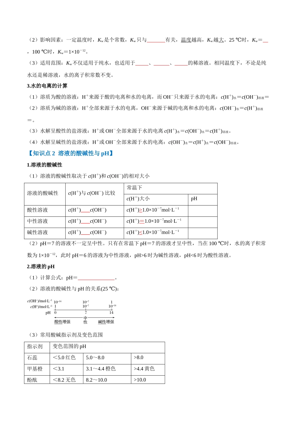 专题22  水的电离和溶液的酸碱性【八大题型】（新高考通用）（学生版）.docx_第3页