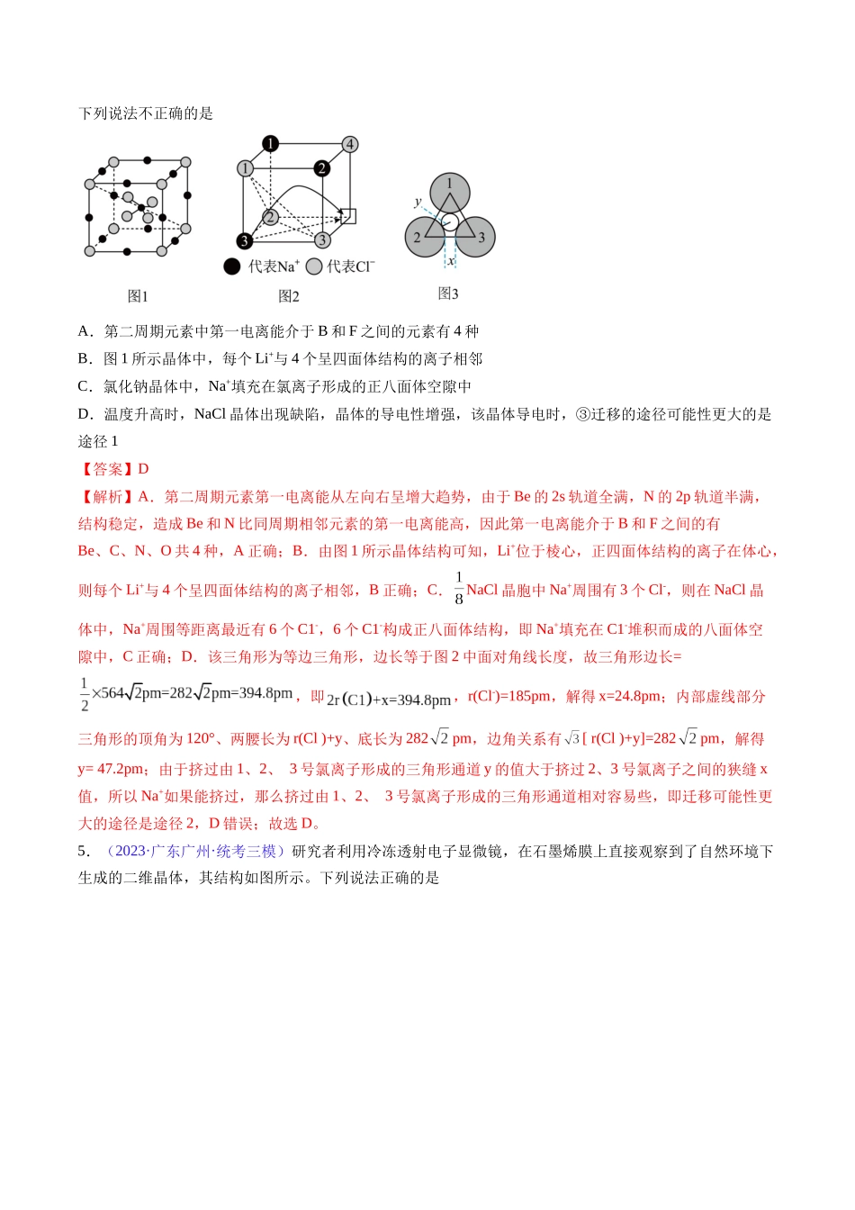 专题22 晶体结构与性质-(解析版).docx_第3页
