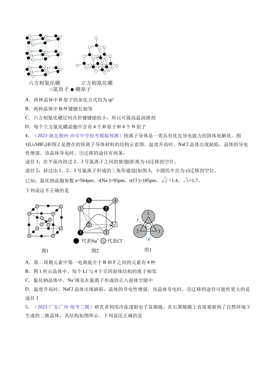专题22 晶体结构与性质-（原卷版）.docx_第2页