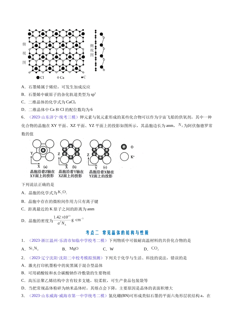 专题22 晶体结构与性质-（原卷版）.docx_第3页