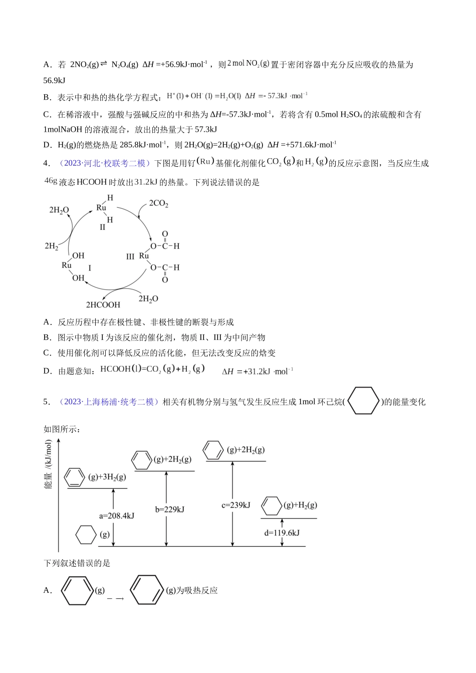 专题23 化学反应的热效应-（原卷版）.docx_第2页