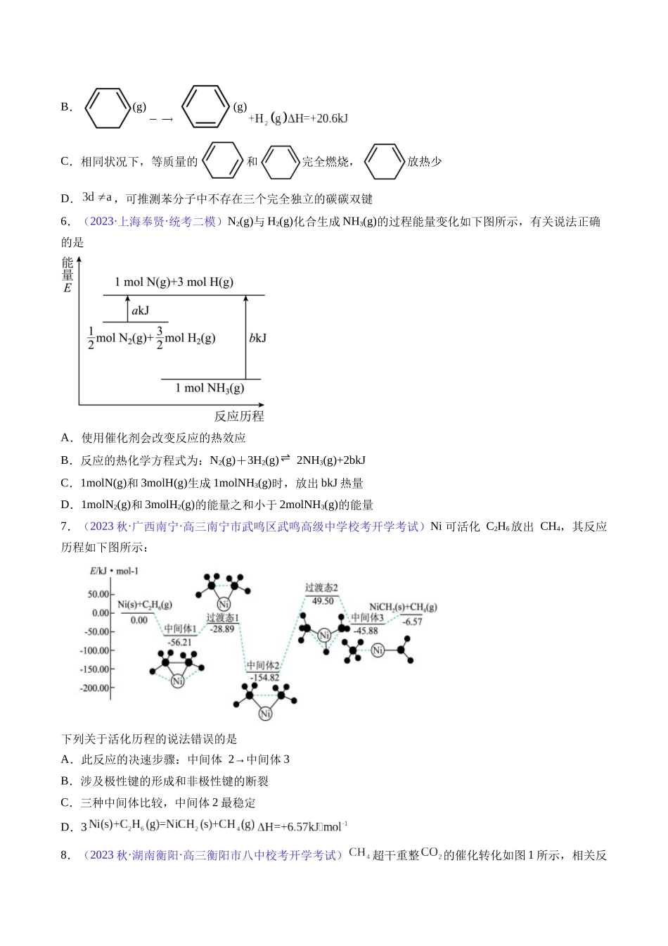 专题23 化学反应的热效应-（原卷版）.docx_第3页