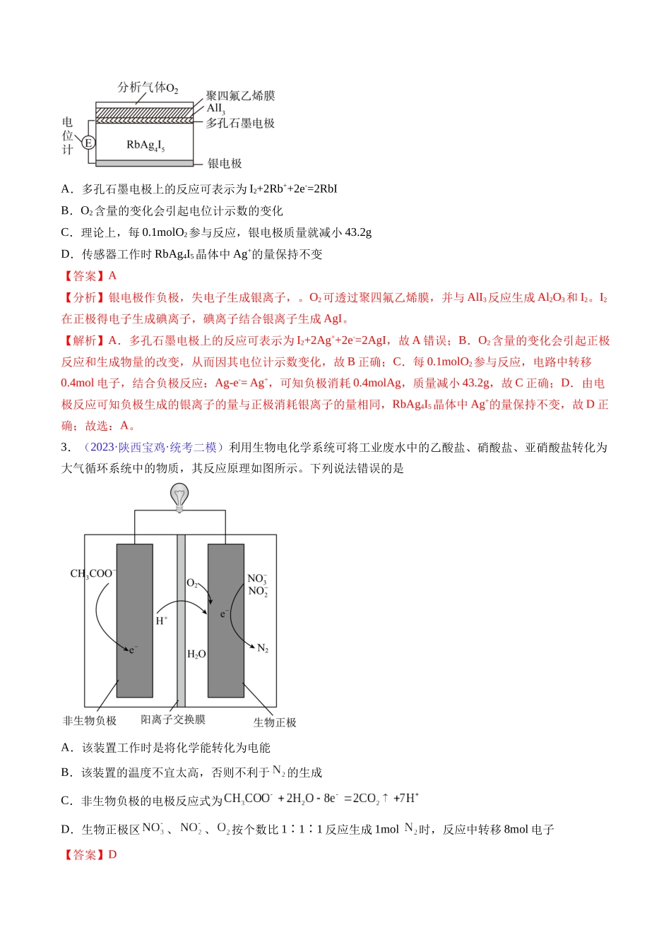 专题24 原电池 化学电源-（解析版）.docx_第2页