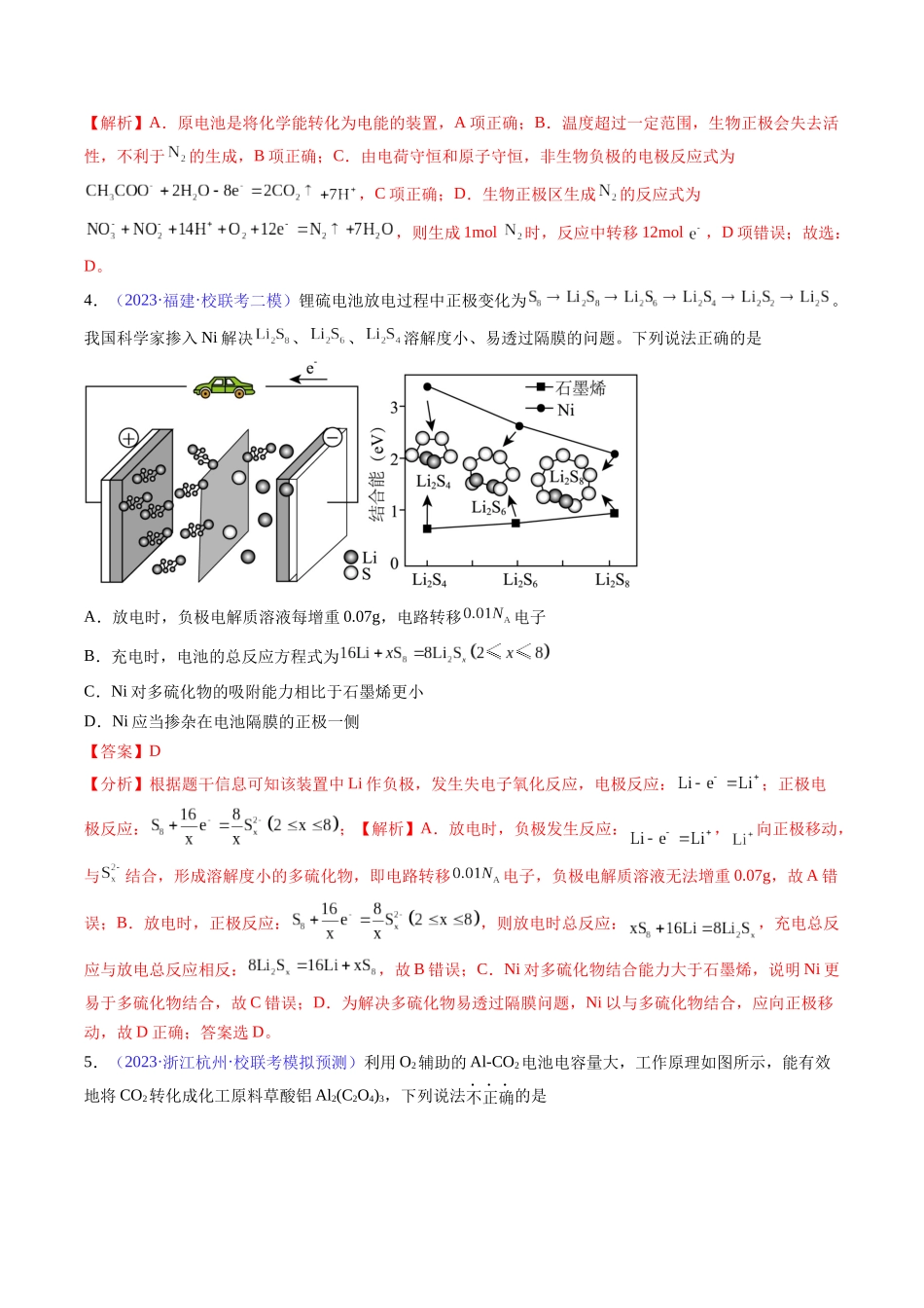 专题24 原电池 化学电源-（解析版）.docx_第3页