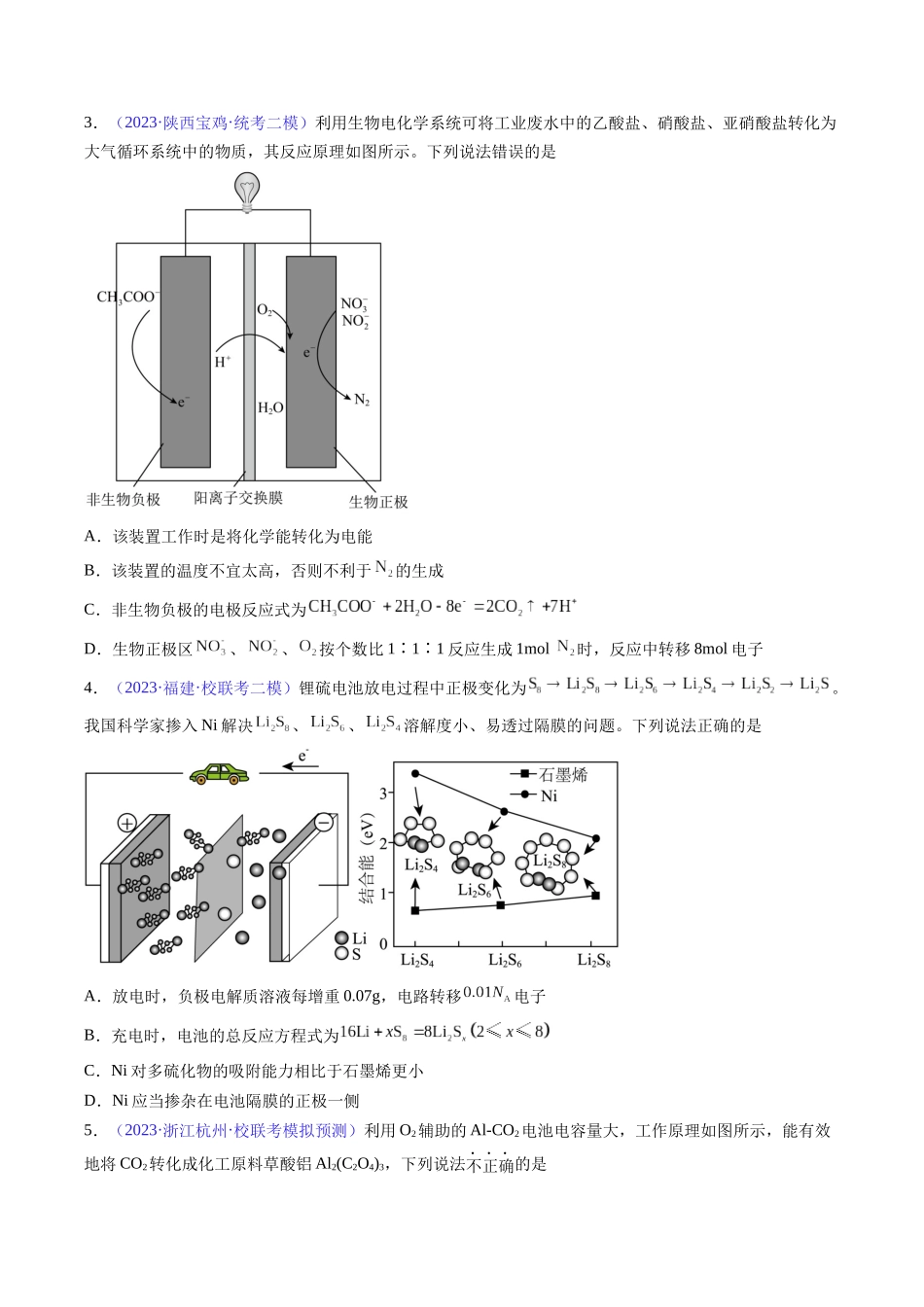 专题24 原电池 化学电源-（原卷版）.docx_第2页