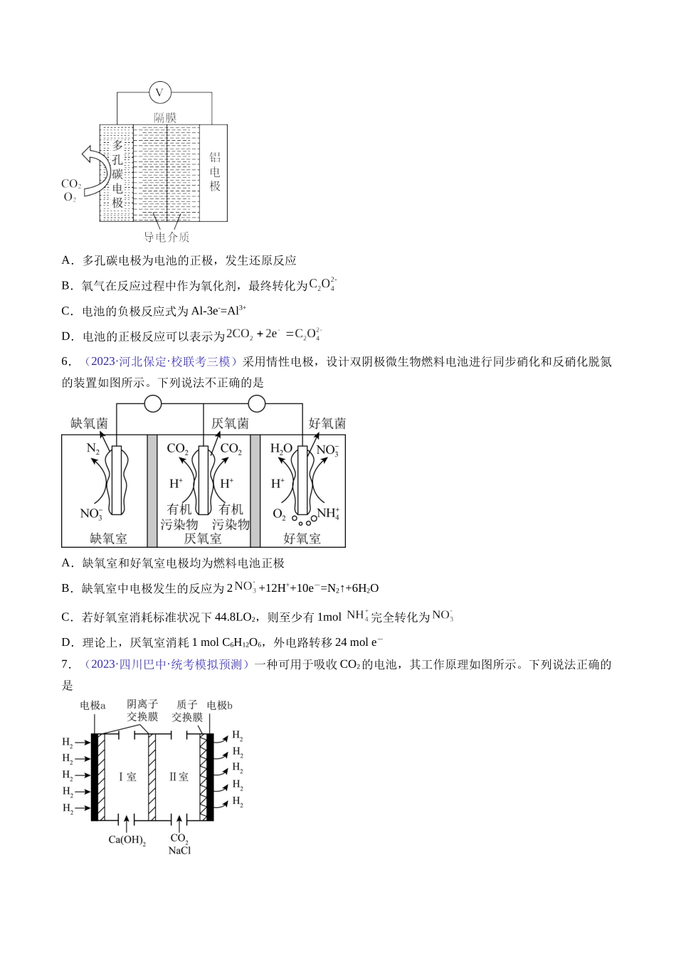 专题24 原电池 化学电源-（原卷版）.docx_第3页