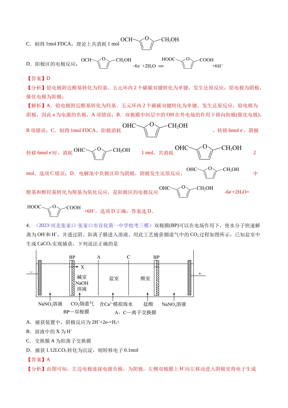 专题25 电解池 金属的腐蚀与防护-（解析版）.docx_第3页