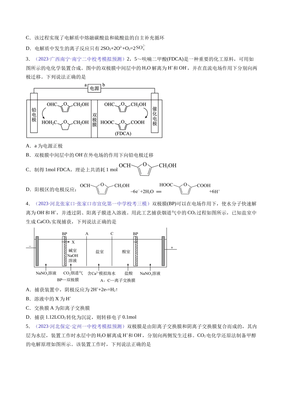 专题25 电解池 金属的腐蚀与防护-（原卷版）.docx_第2页