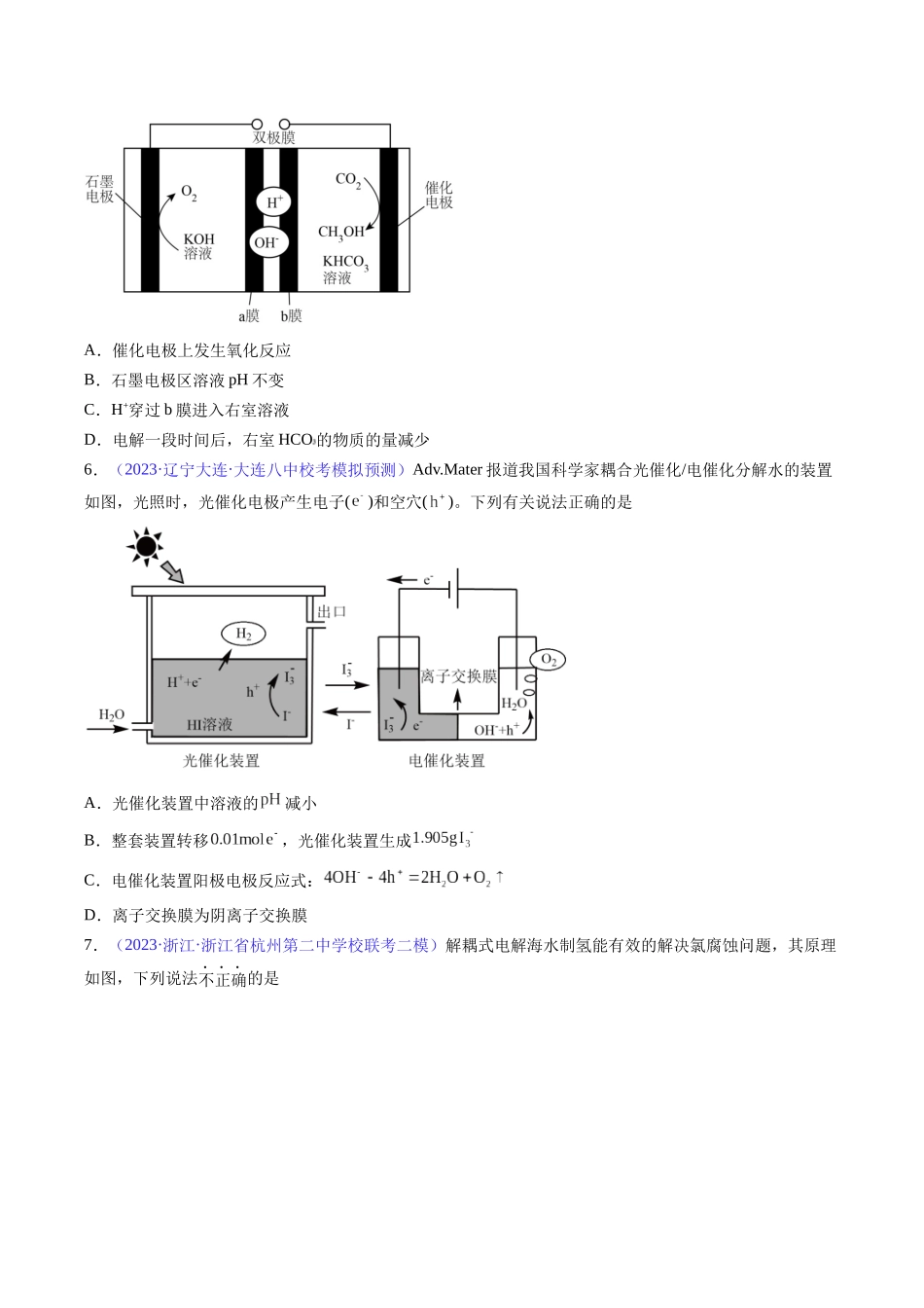 专题25 电解池 金属的腐蚀与防护-（原卷版）.docx_第3页