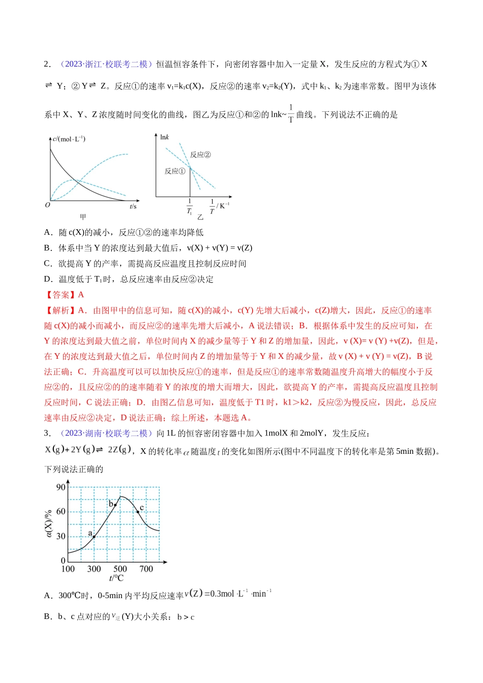 专题26 化学反应速率-（解析版）.docx_第2页