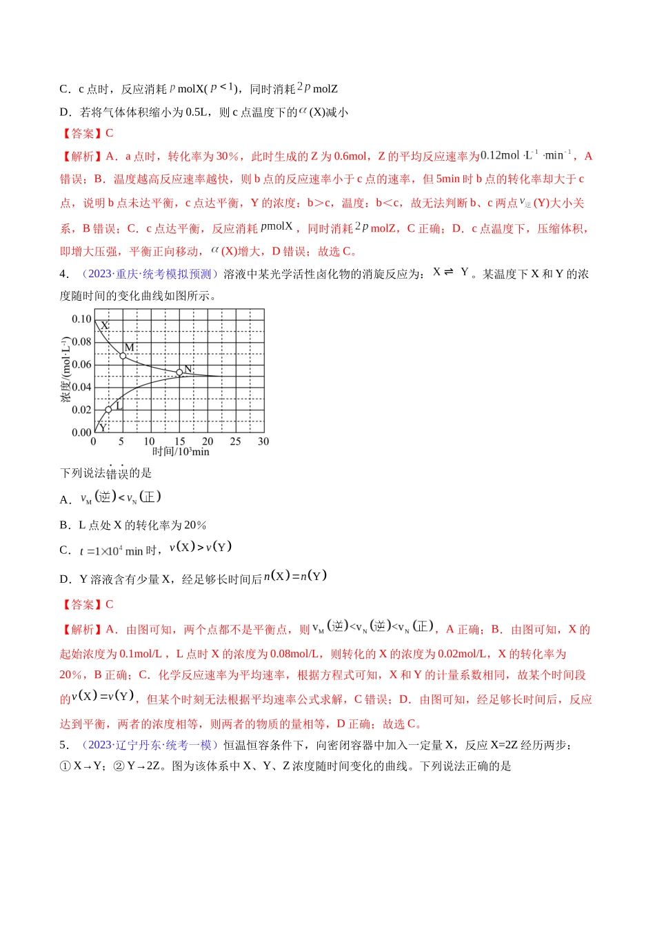 专题26 化学反应速率-（解析版）.docx_第3页