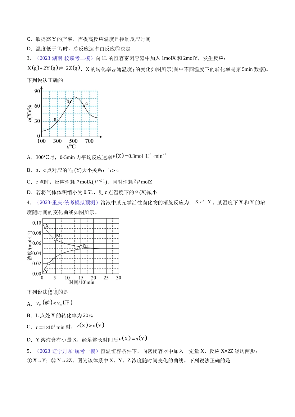 专题26 化学反应速率-（原卷版）.docx_第2页