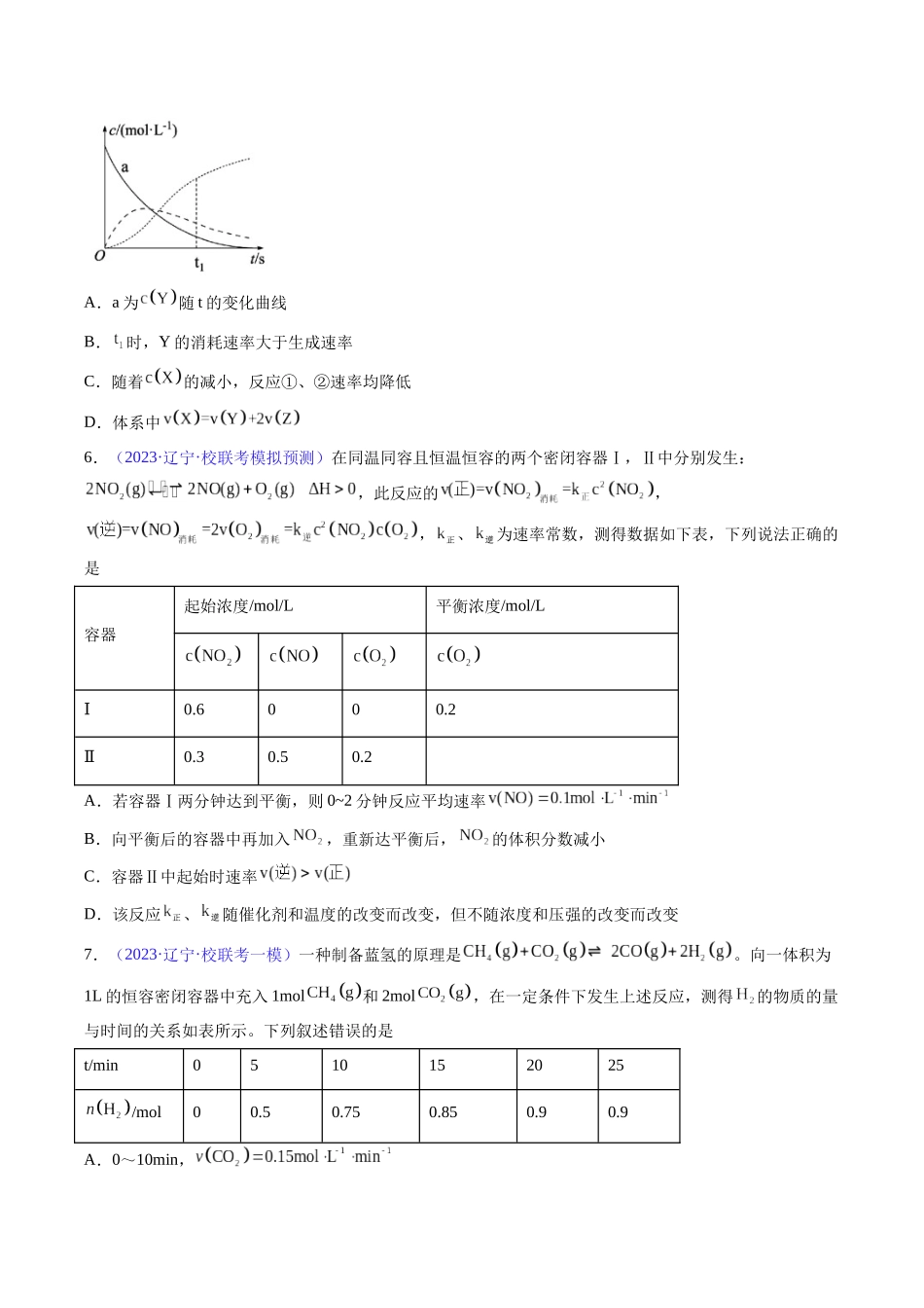 专题26 化学反应速率-（原卷版）.docx_第3页